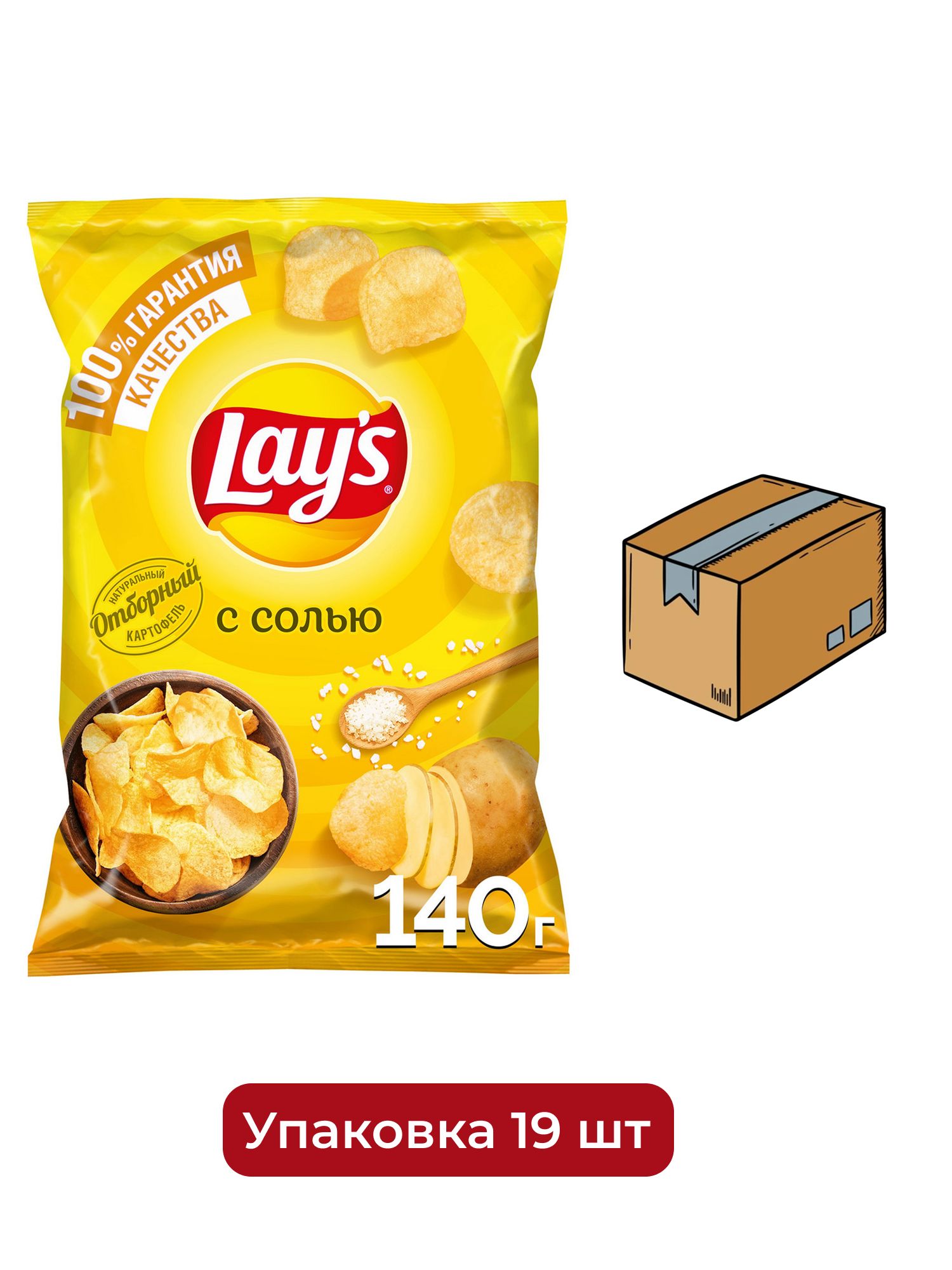 Чипсы Lay's С солью, 140г. Упаковка 19шт.