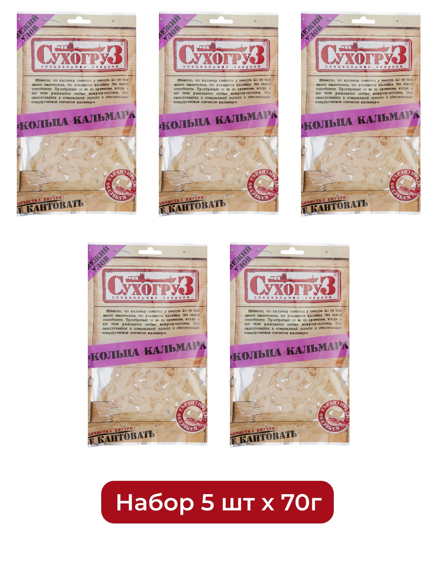Снэки Сухогруз Кольца кальмара, 70г х 5шт.