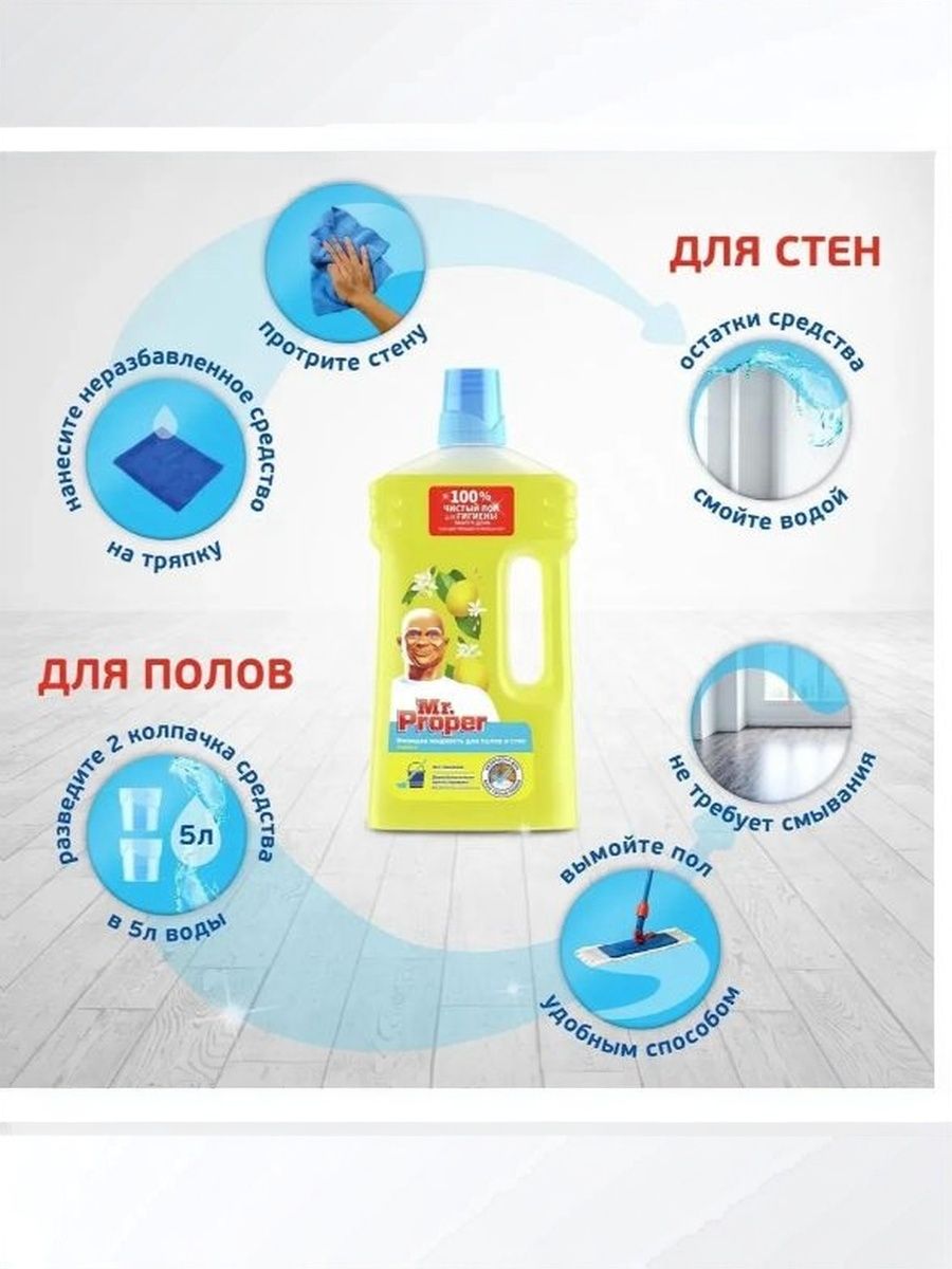 Жидкость моющая Mr. Proper Лимон, 500мл