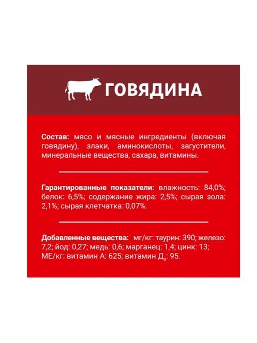 Корм влажный Дарлинг для взрослых кошек с говядиной в подливе, набор 26 шт по 75 г.