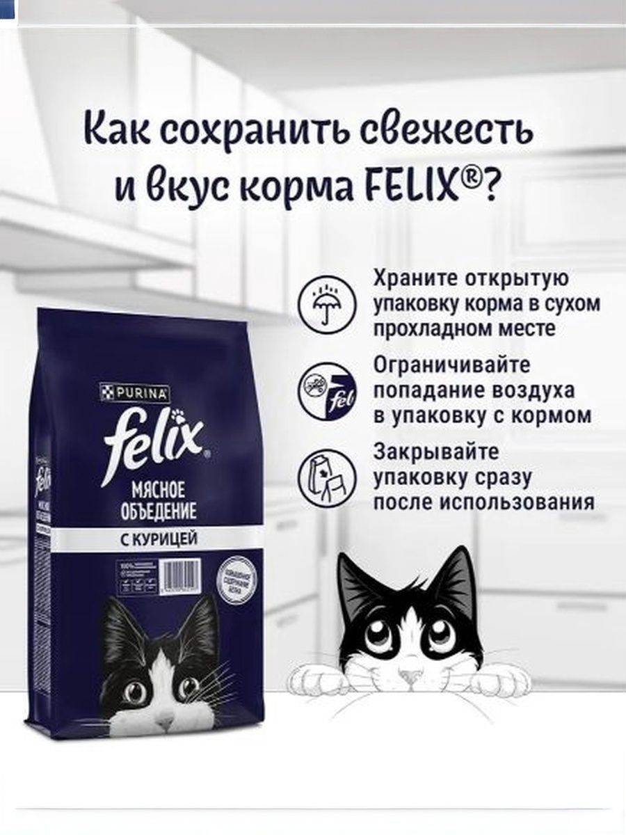 Корм сухой Felix Двойная вкуснятина для взрослых кошек с курицей, 10 кг