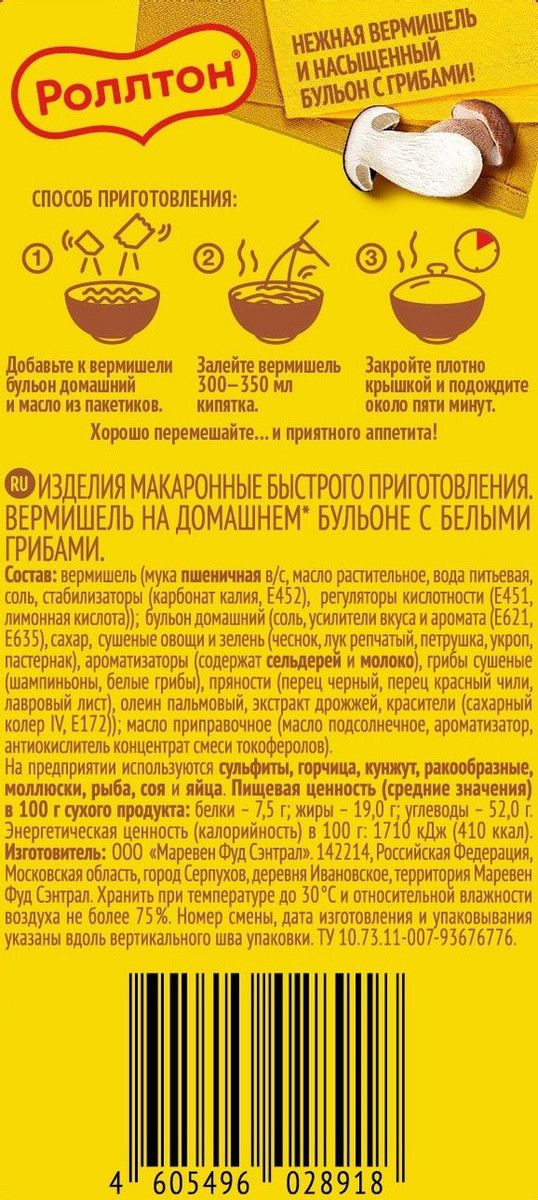 Вермишель быстрого приготовления Роллтон с белыми грибами, 60г х 18 шт.