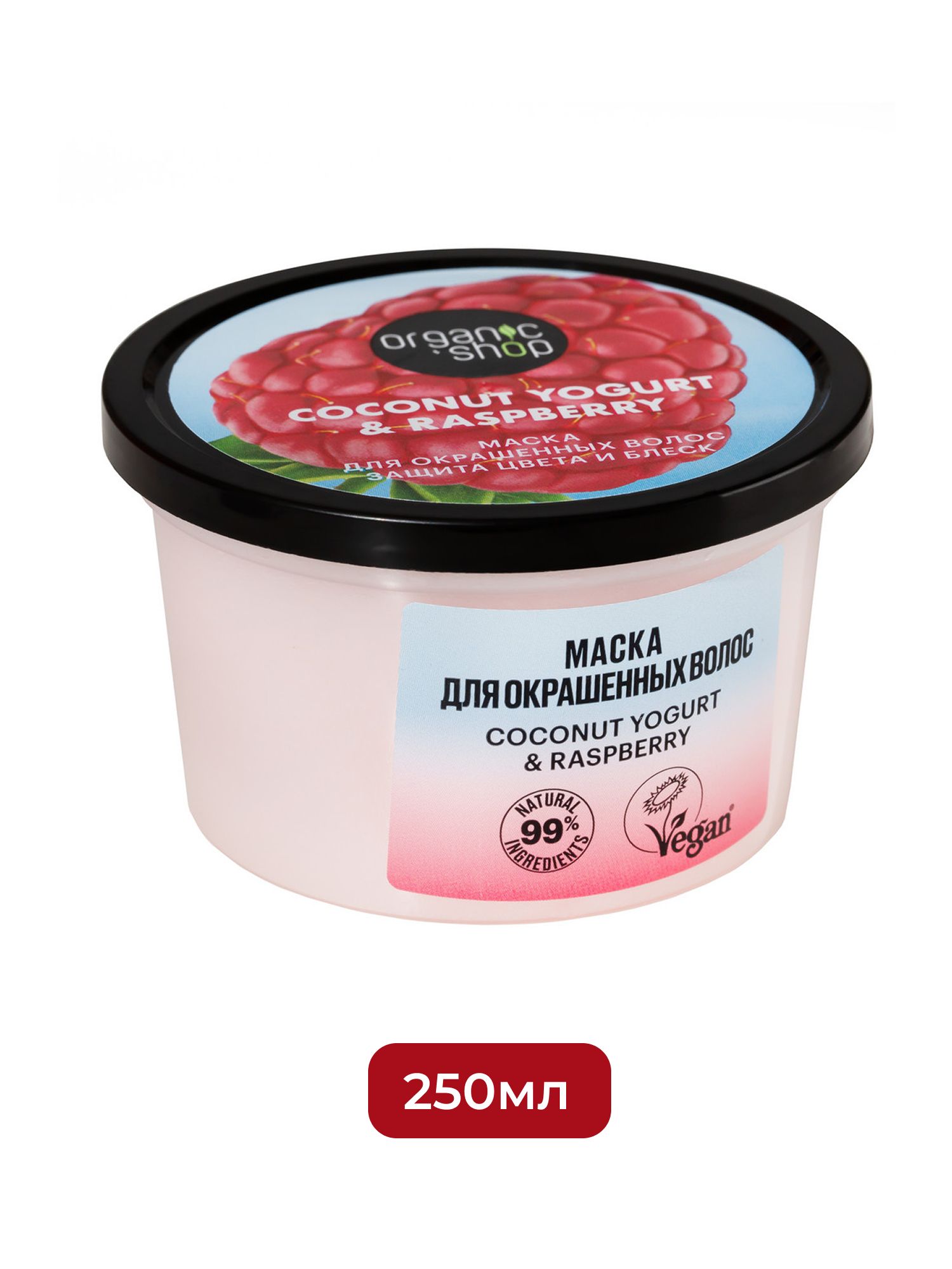 Маска для окрашенных волос Защита цвета и блеск Organic Shop Coconut Yogurt, 250 мл х 24шт.