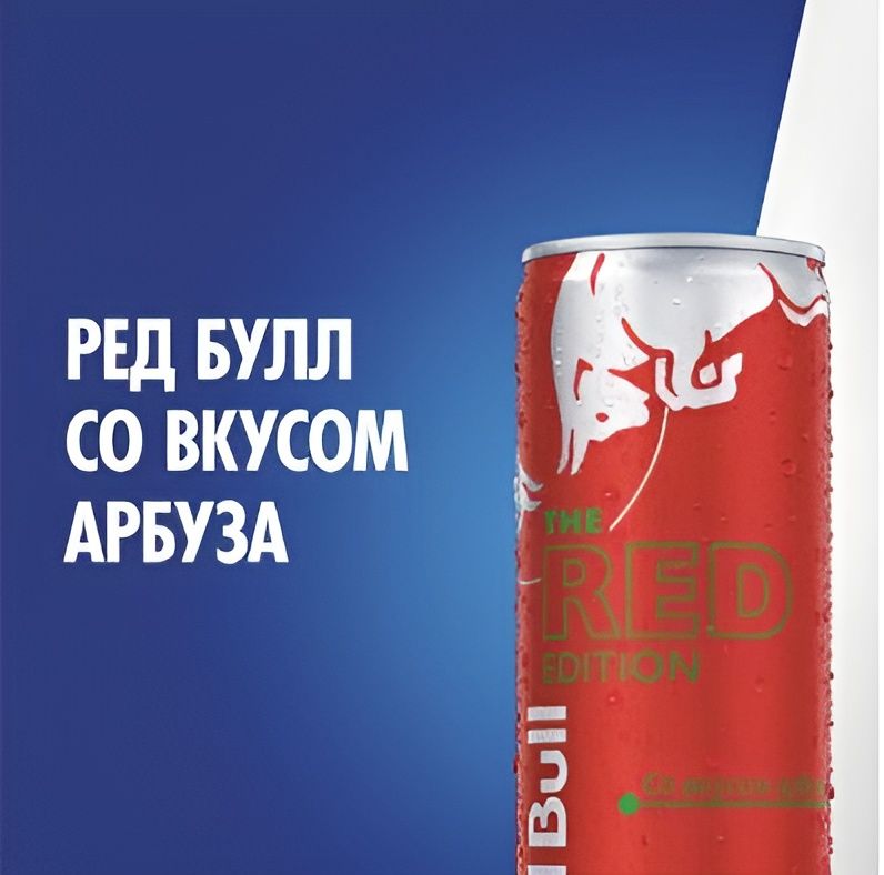 Энергетический напиток Red Bull Арбуз, 24 шт х 355 мл