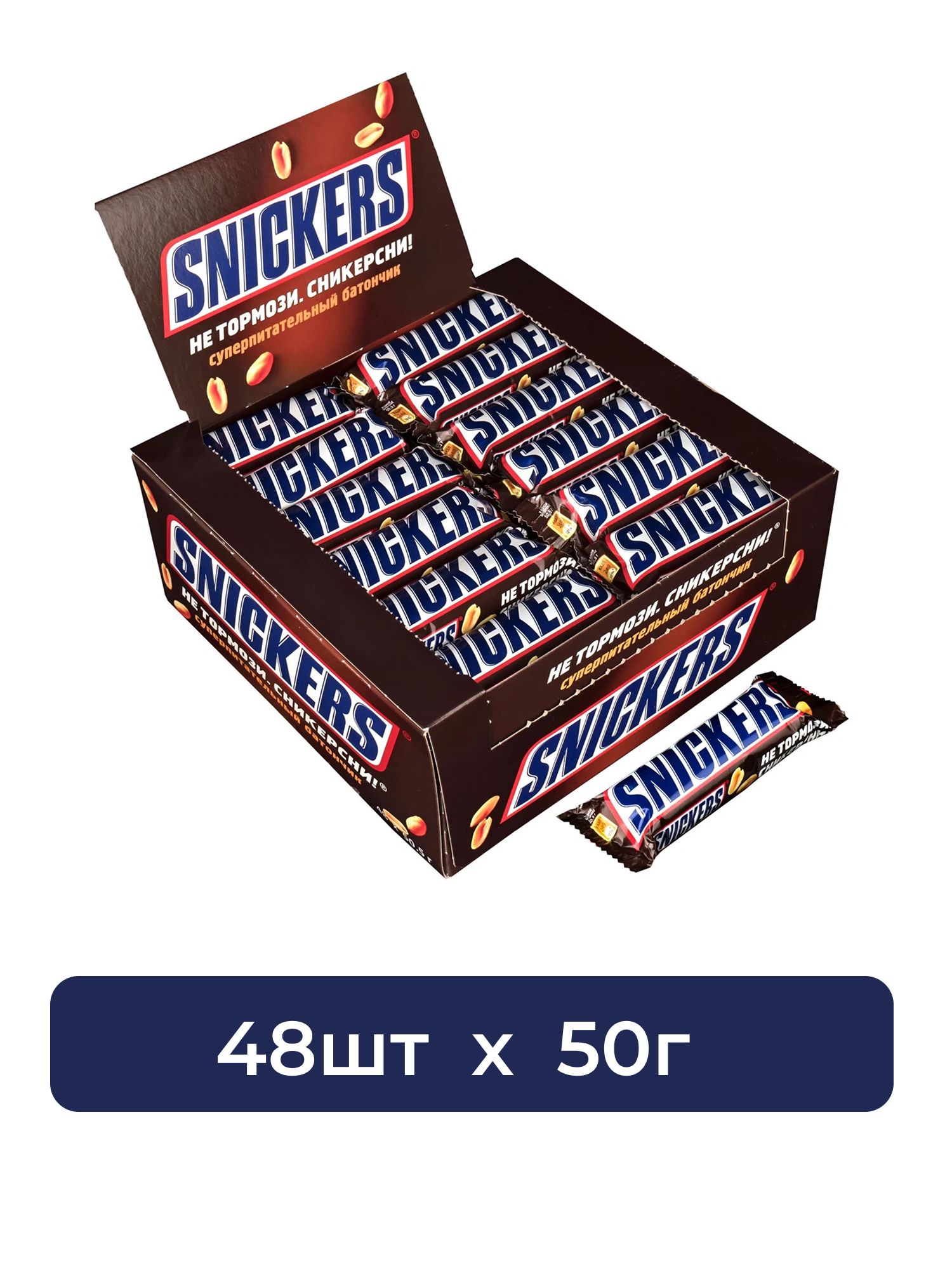Батончик шоколадный Snickers, 50г. Упаковка 48 шт.