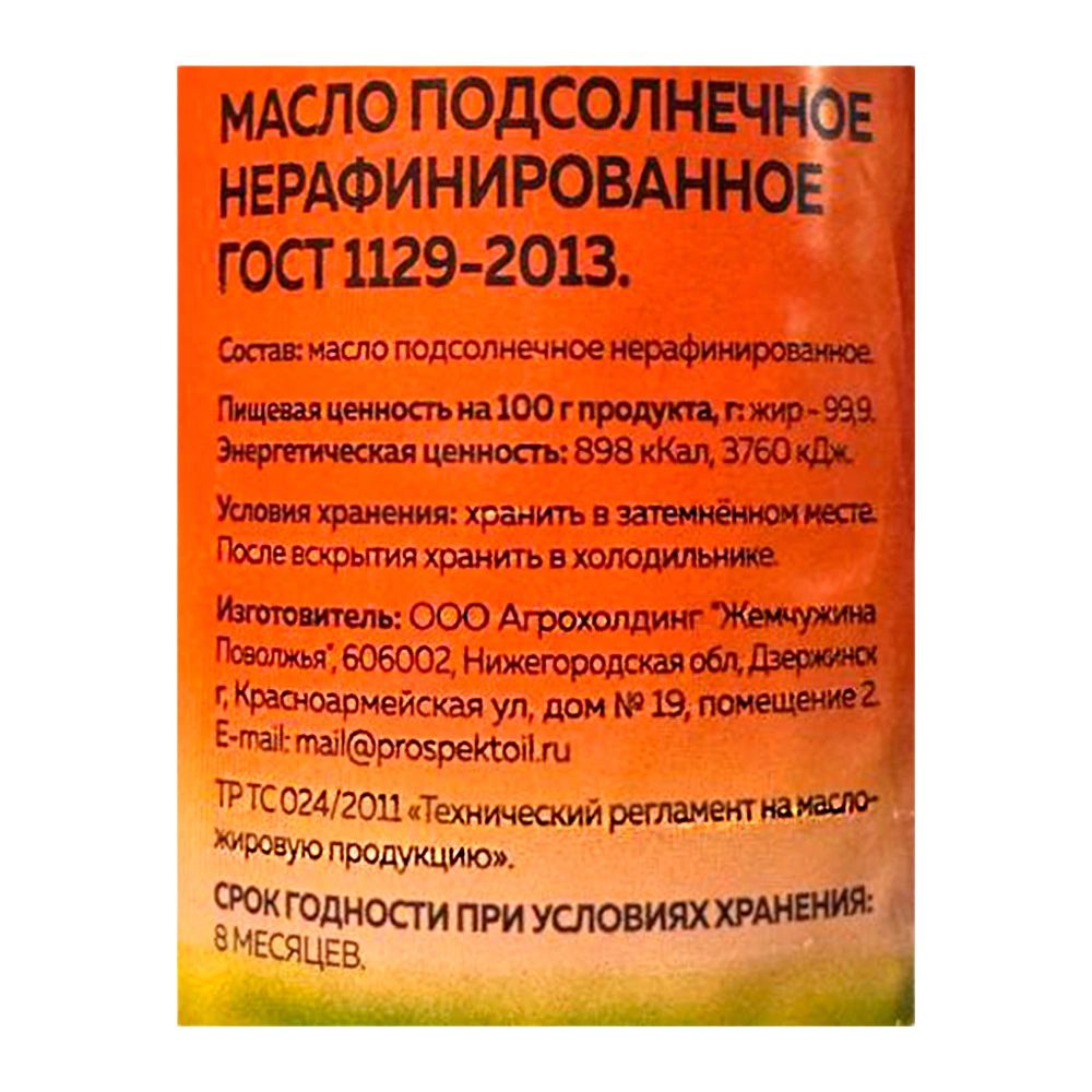 Масло Подсолнечное Smart Chef Нерафинированное 800мл х 9шт.