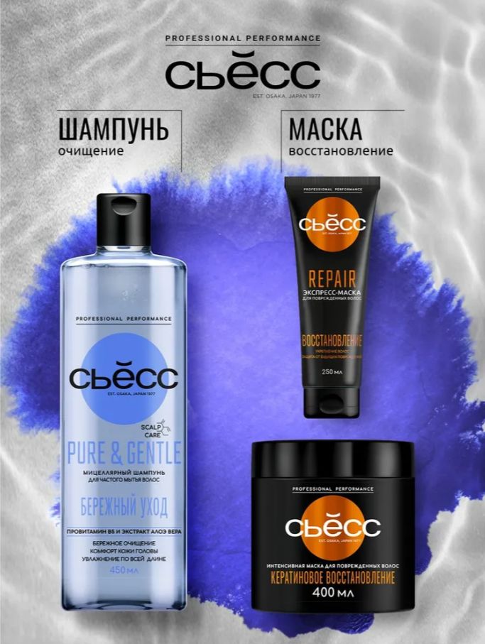 Набор шампунь + бальзам, для женщин, СЬЕСС Pure&Gentle для всех типов волос, бережный уход, 2 шт по 450 мл. Комплект 3 набора.