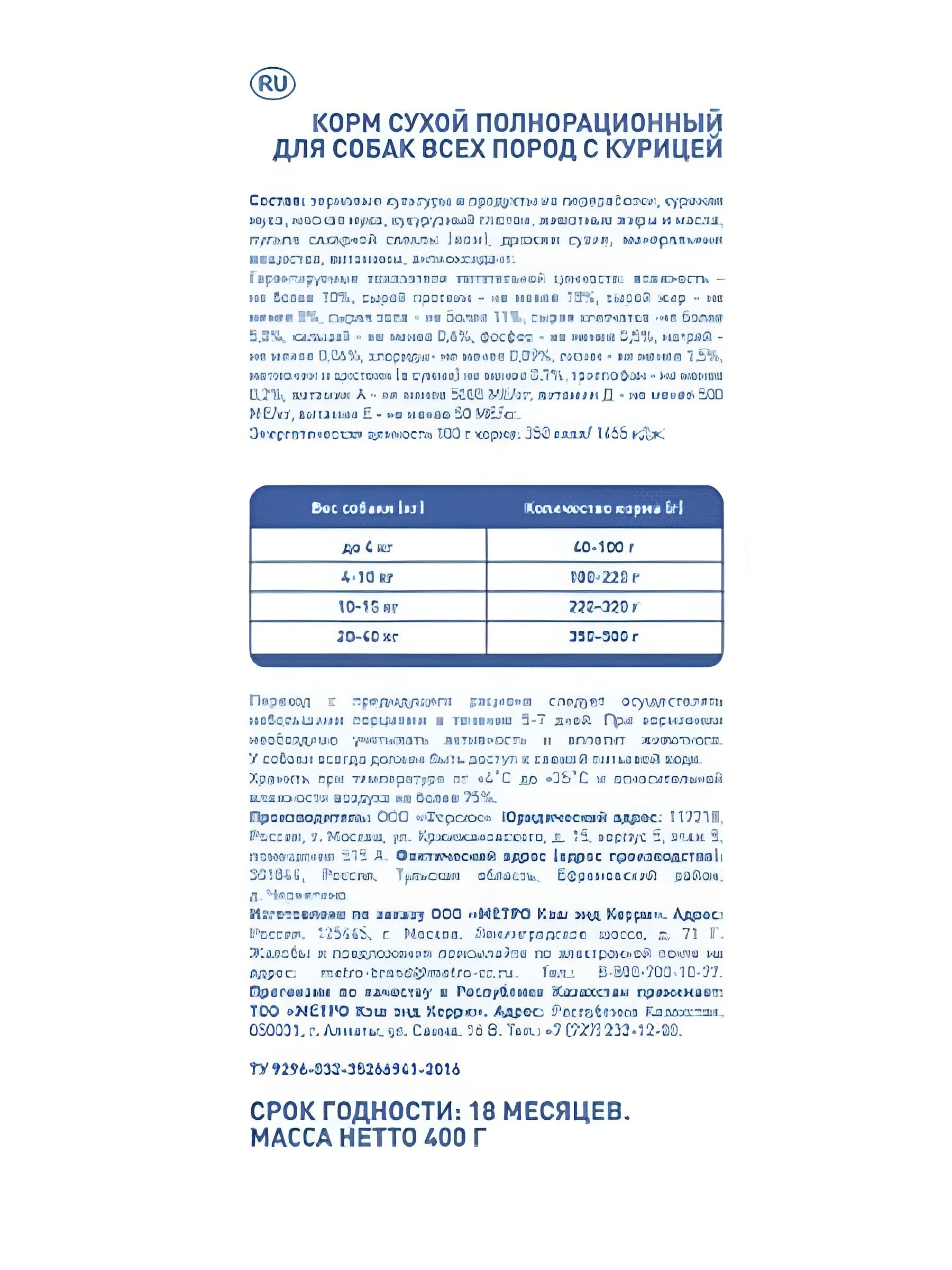 Сухой корм Aro с курицей для собак 400 г