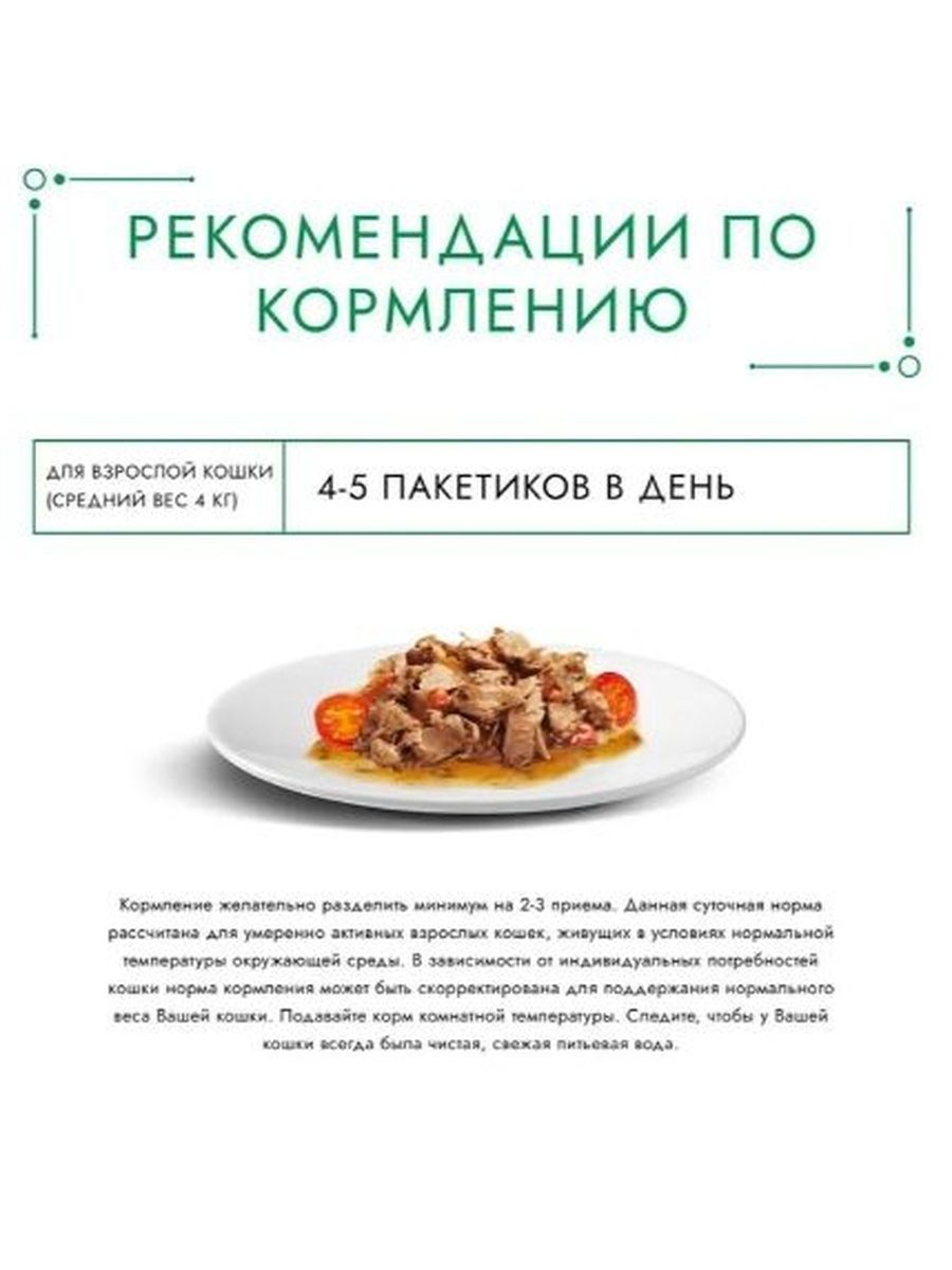 Влажный корм для кошек Гурмэ Натуральные рецепты, с говядиной и томатами, 75 г x 52 шт