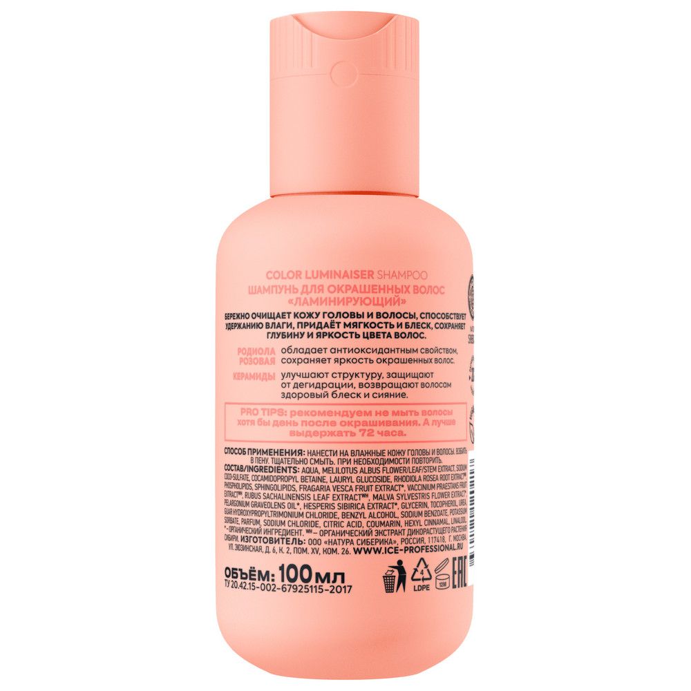 Шампунь для окрашенных волос Ламинирующий Color Luminaiser ICE by Natura Siberica Take It Home, 100 мл х 6шт.