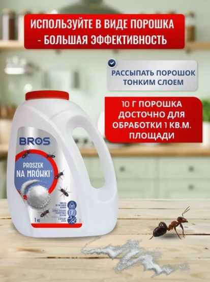 Порошок от муравьев BROS, 1000 г