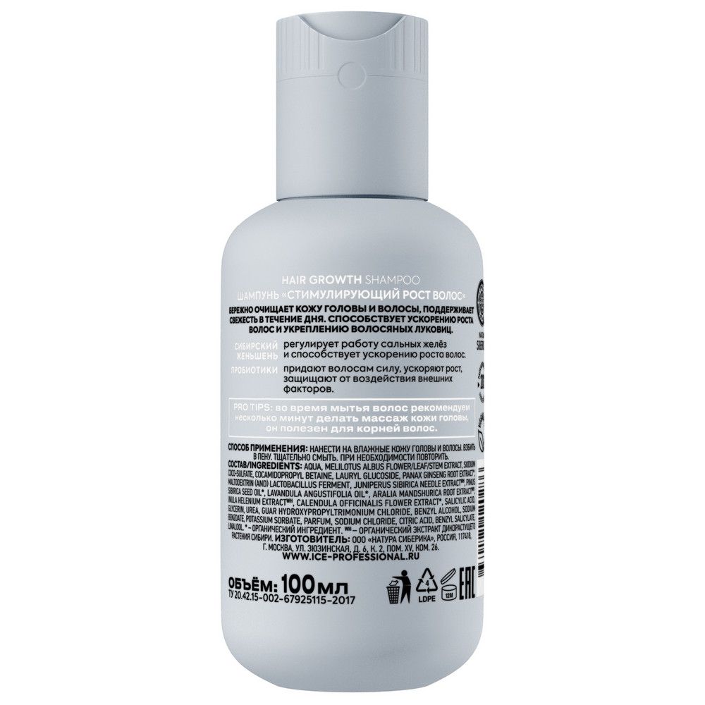 Шампунь Стимулирующий рост волос Hair Growth ICE by Natura Siberica Take It Home, 100 мл х 6шт.