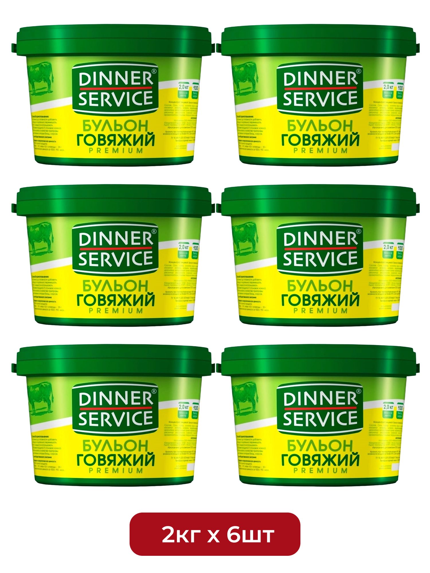 Бульон Dinner Service Говяжий 2кг х 6шт.