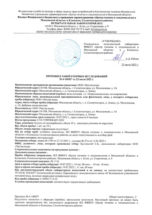 Королевская вода, канистра с краником 10 литров