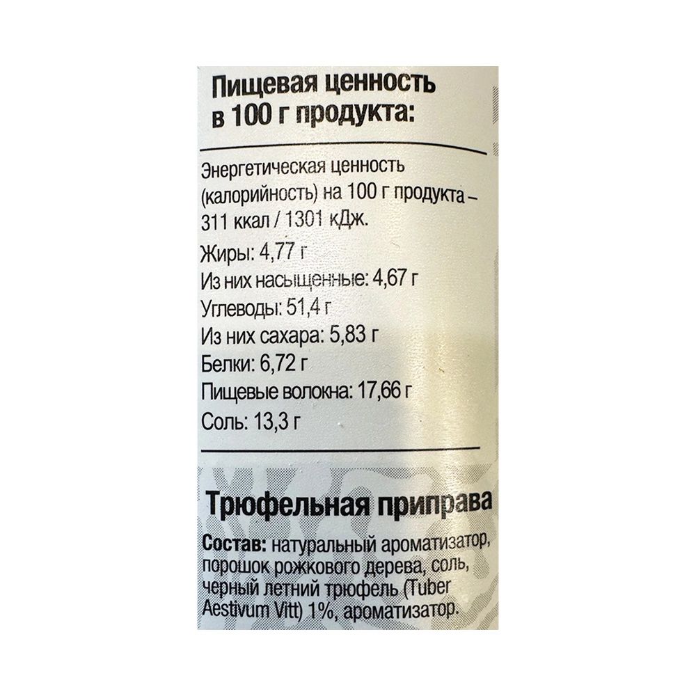 Приправа Sabatino Трюфельная 50г х 4шт.