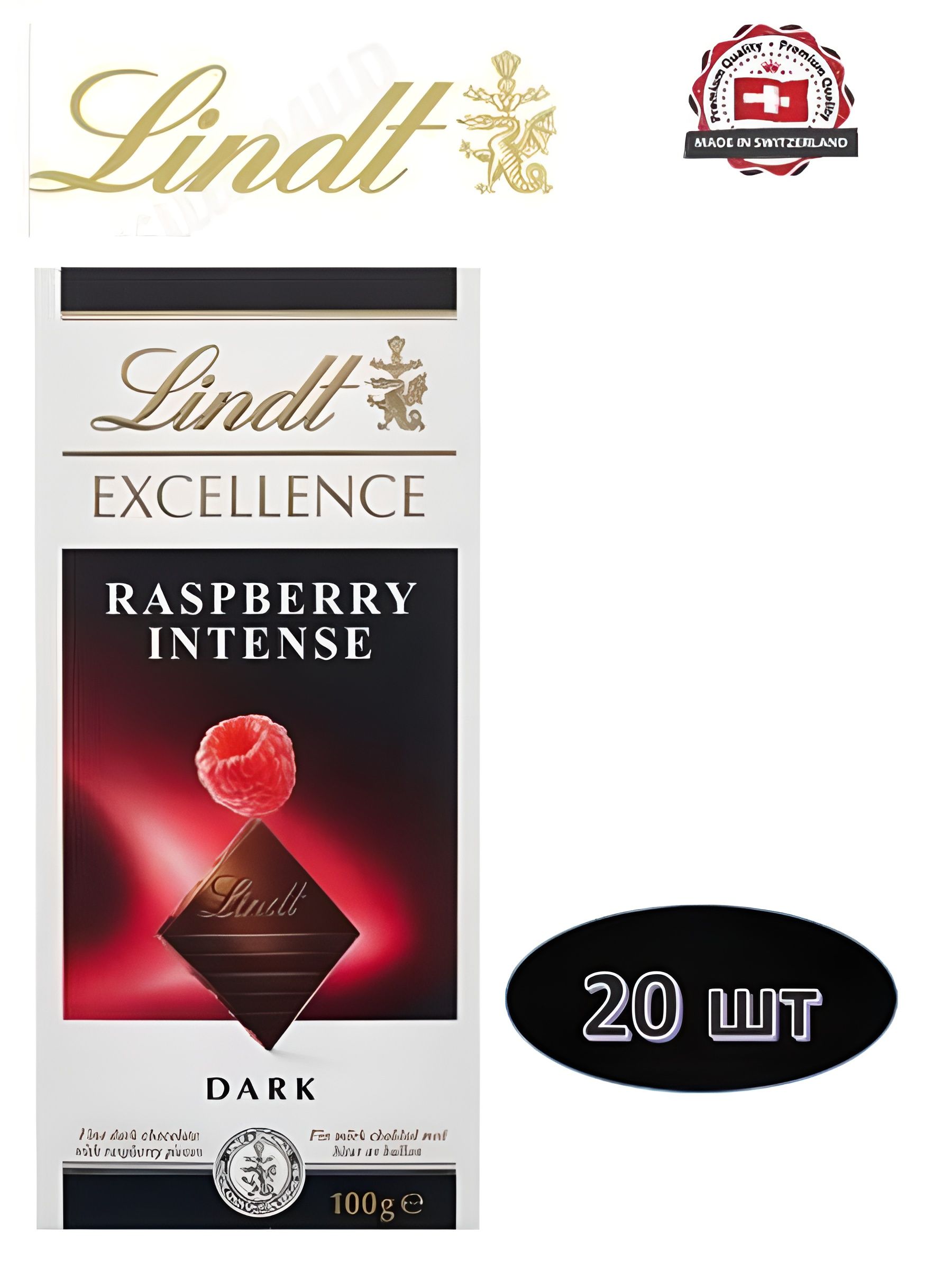 Шоколад темный Lindt Excellence Raspberry Intense (100 гр). Набор 20 шт.