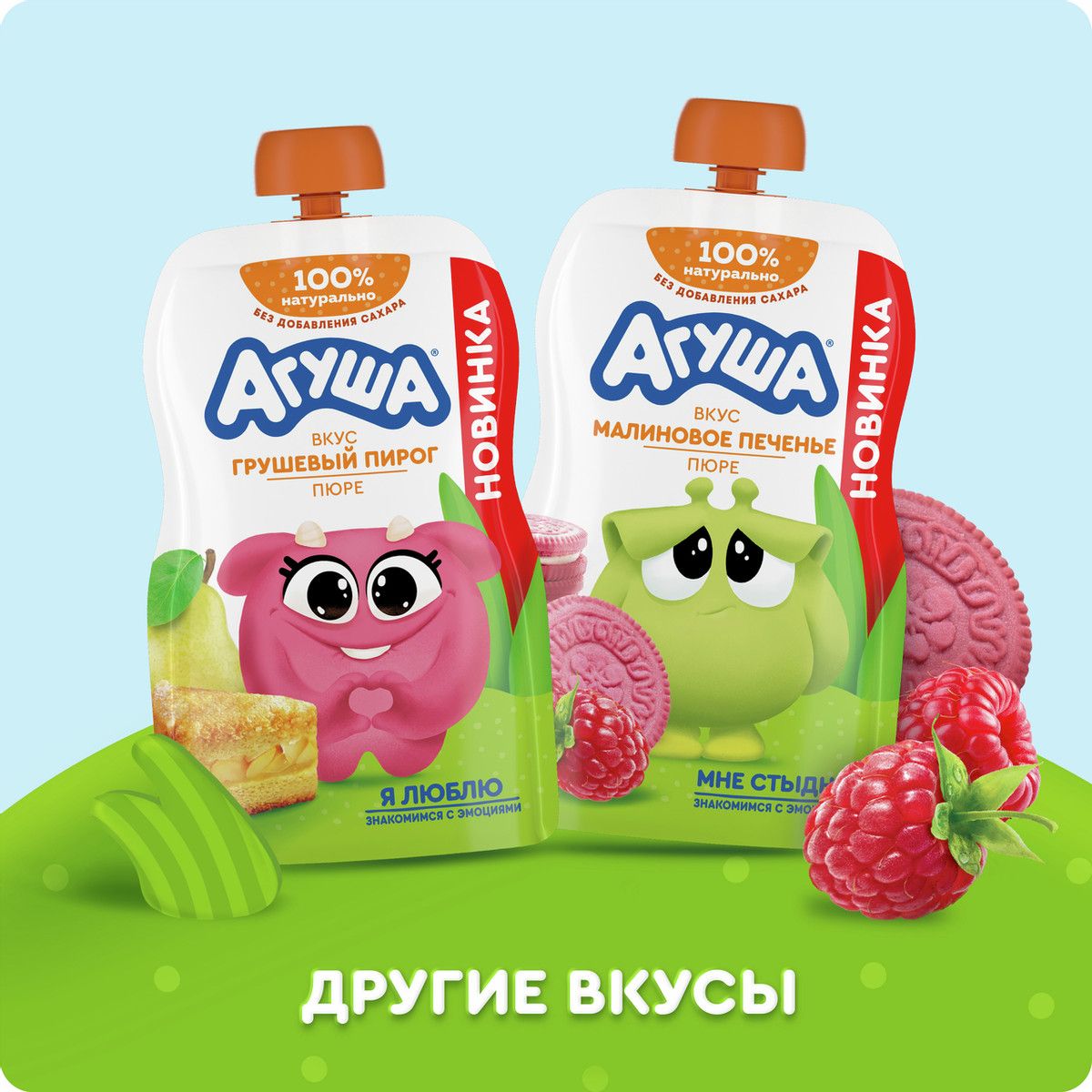 Пюре детское Агуша Малиновое печенье, 80г x 10шт