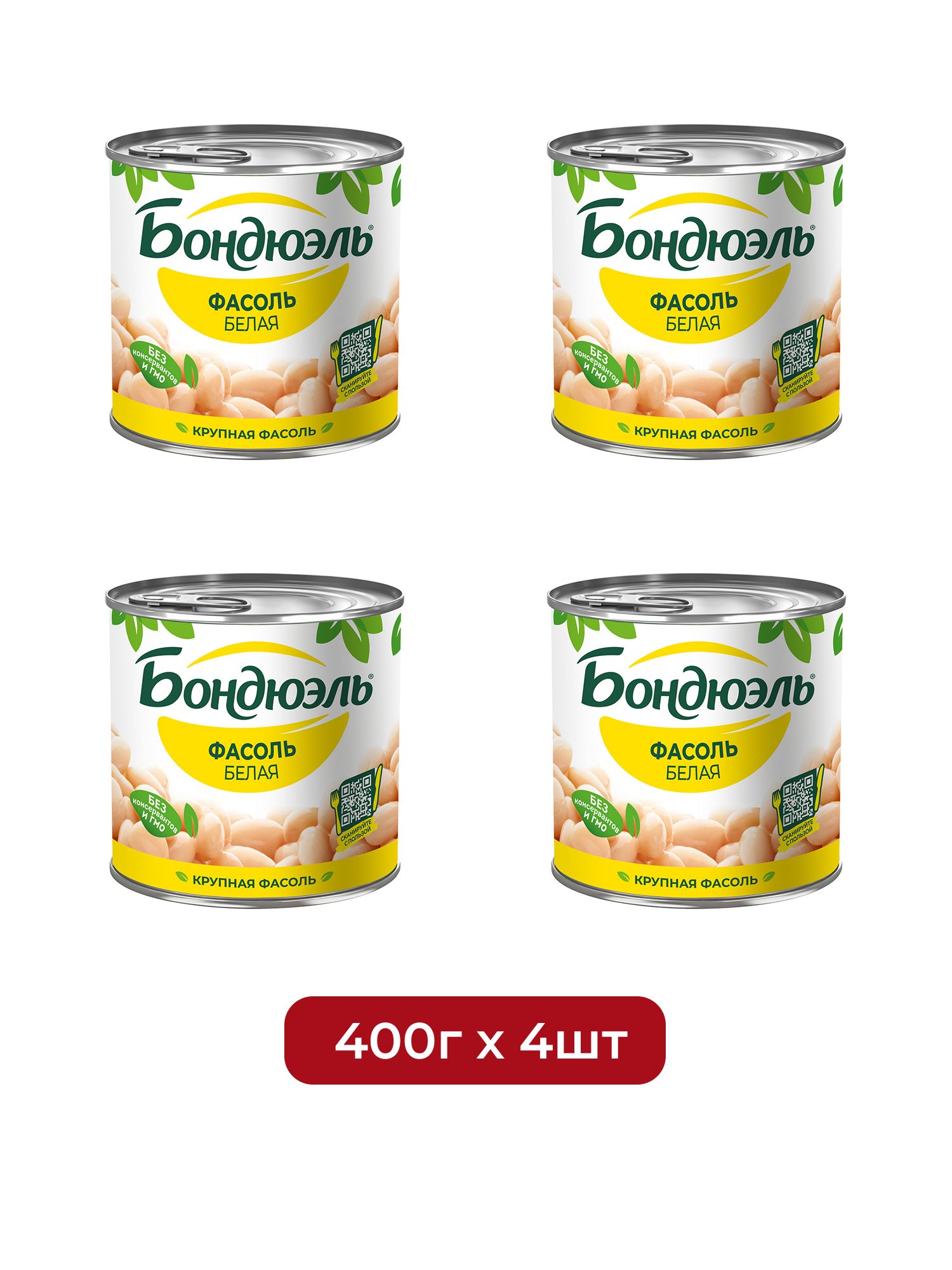 Фасоль белая Бондюэль Крупная, 400г х 4 шт.