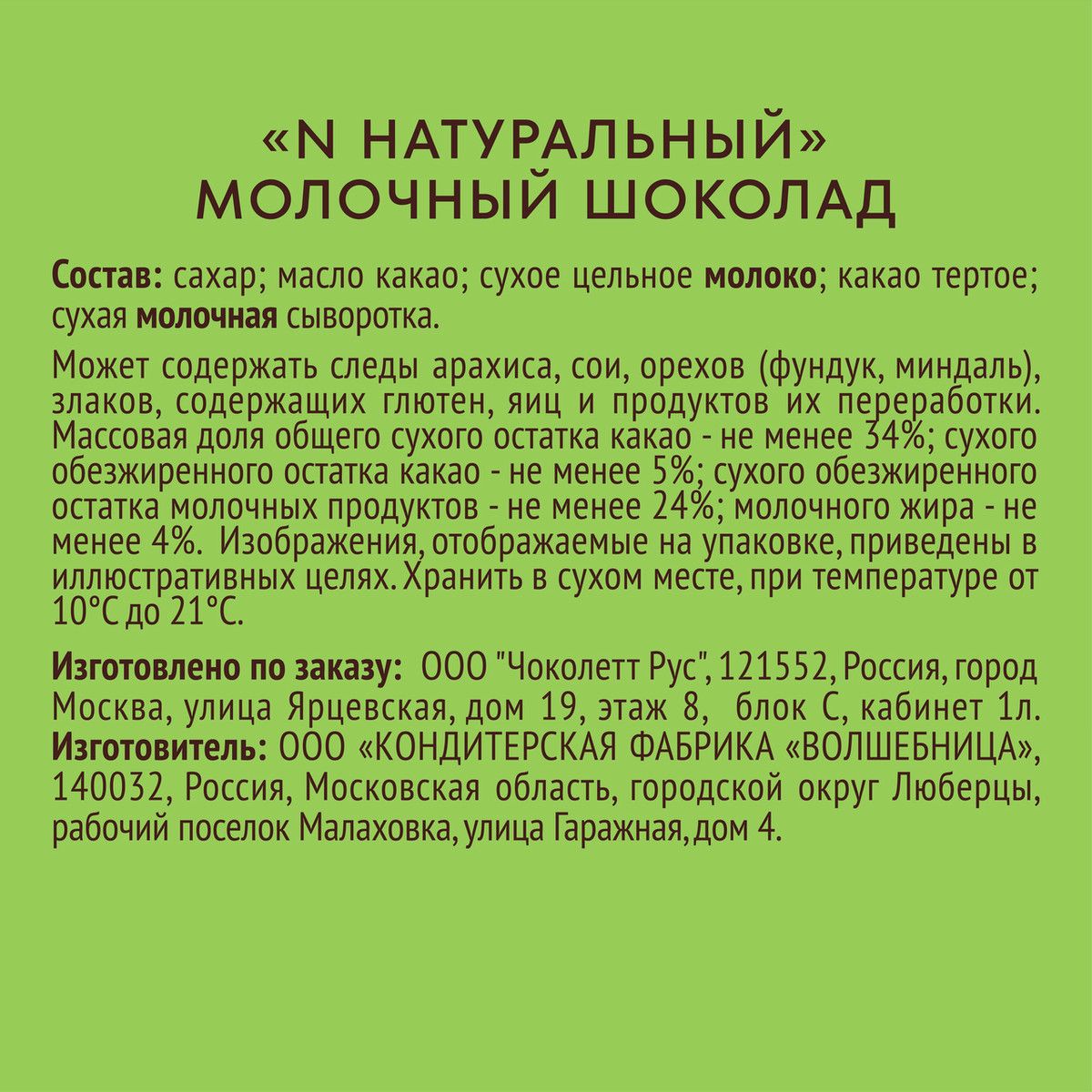 Шоколад N Nature молочный, 70г. Упаковка 12 шт.