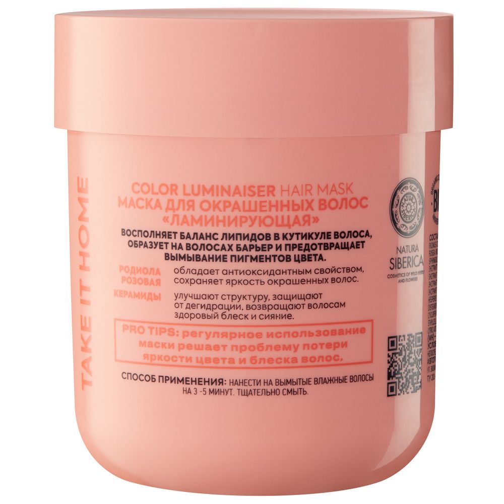 Маска для окрашенных волос Color Luminaiser Ламинирующая ICE Professional by Natura Siberica Take It Home, 200 мл х 6шт.