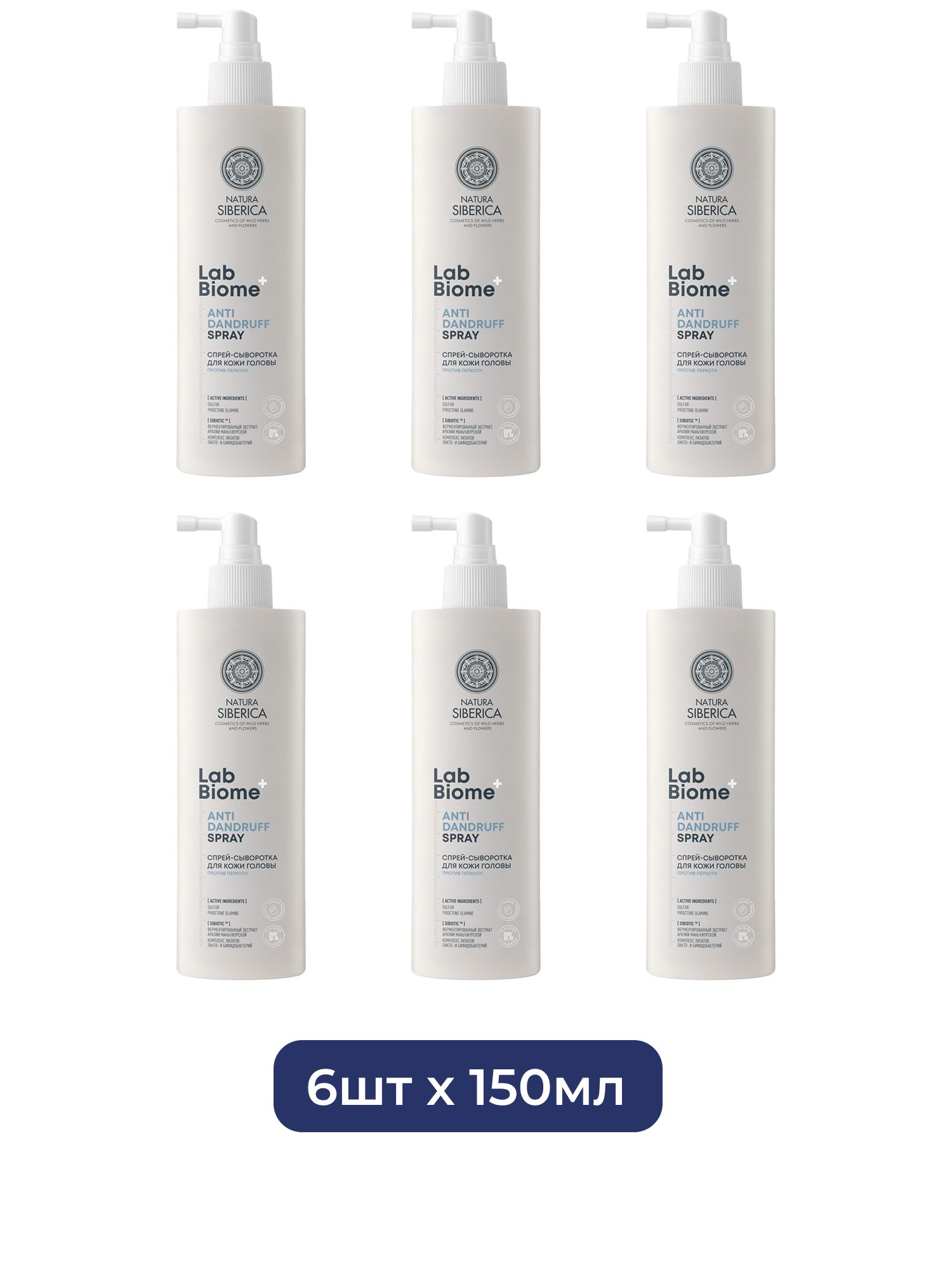 Спрей-сыворотка против перхоти для кожи головы Natura Siberica LAB Biome ANTI DANDRUFF, 150 мл х 6шт.