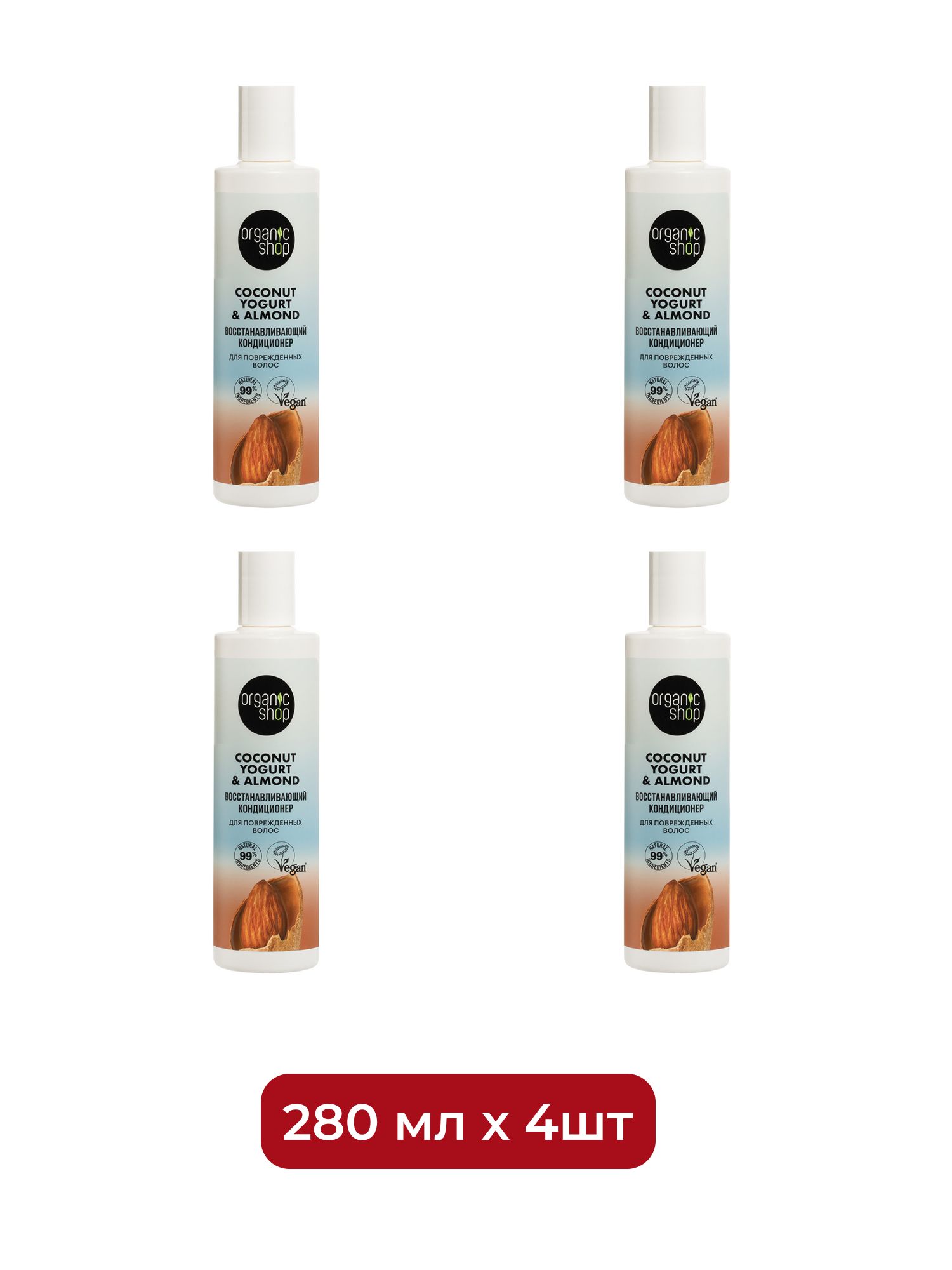 Кондиционер для поврежденных волос Восстанавливающий Organic Shop Coconut Yogurt, 280 мл х 4шт.