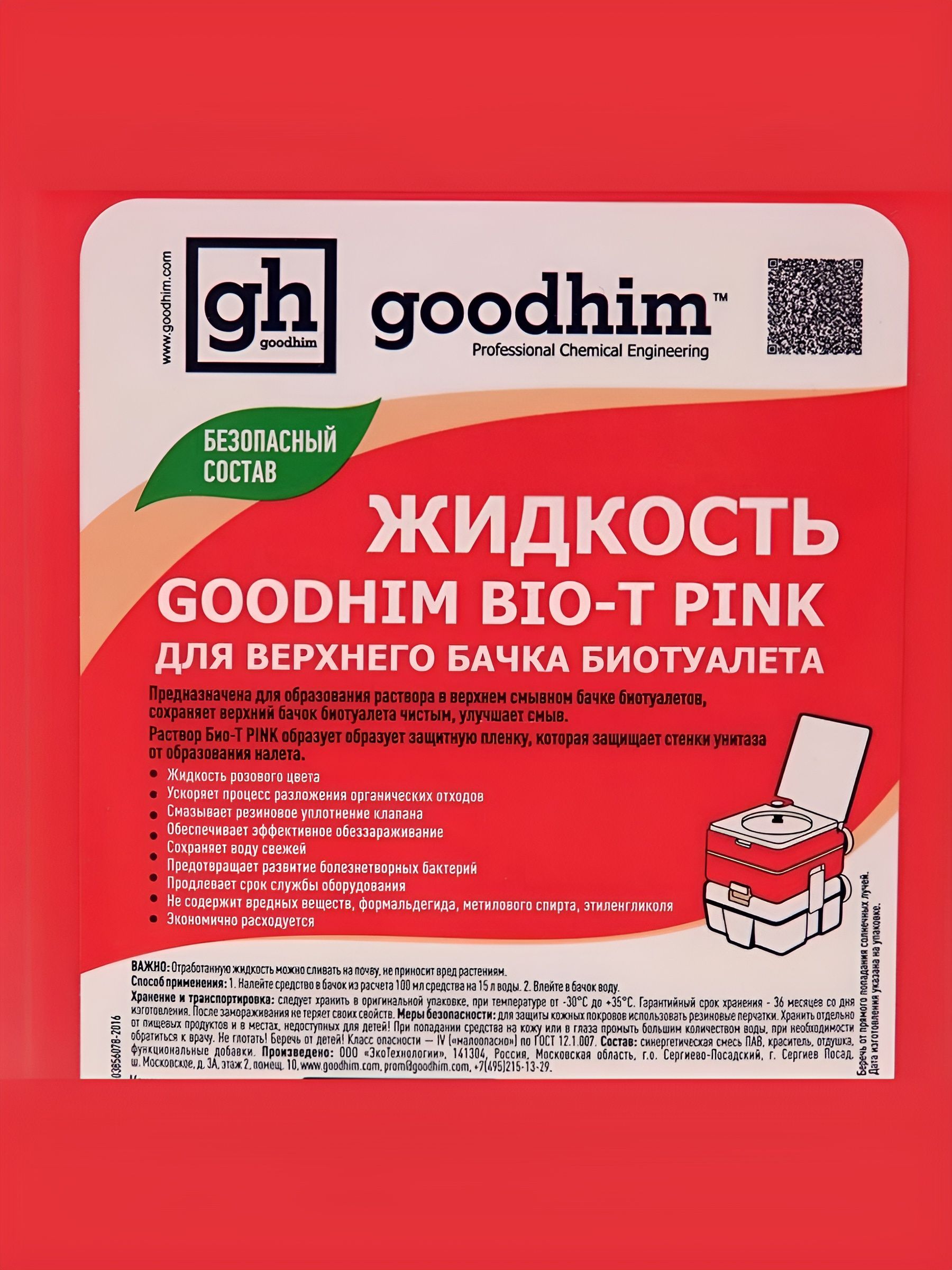 Жидкость для верхнего бачка биотуалета GOODHIM BIO-T PINK, 5000 мл. 2 шт.