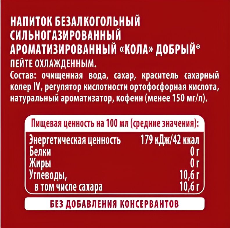 Напиток Добрый Cola, 0,33 литр. Жб. Упаковка 24 шт.