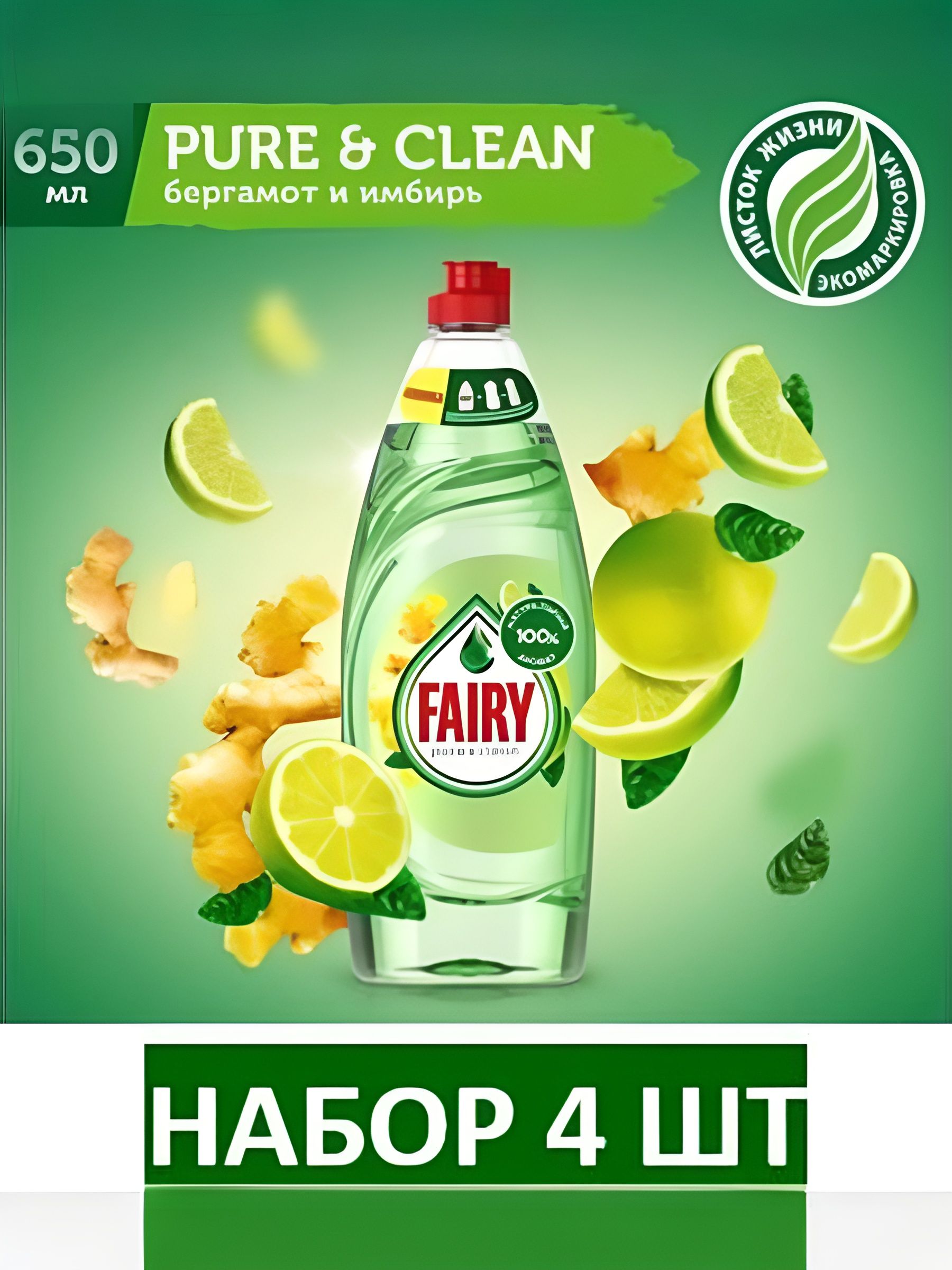 Средство для мытья посуды Fairy Platinum Бергамот и Имбирь, 650 мл. Набор 4 шт