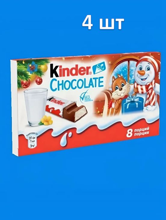 Шоколад молочный Kinder Сhoco с молочной начинкой, 100г. 4 шт.