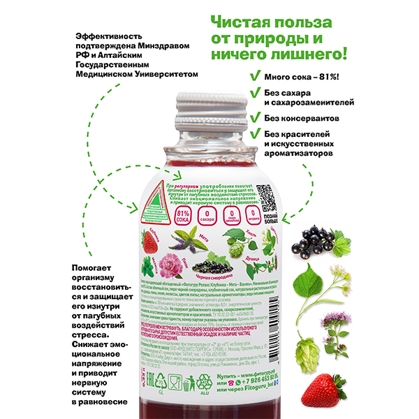 Сокосодержащий напиток Fitoguru клубника, мята 0.33 литра, стекло, 12 шт. в уп.