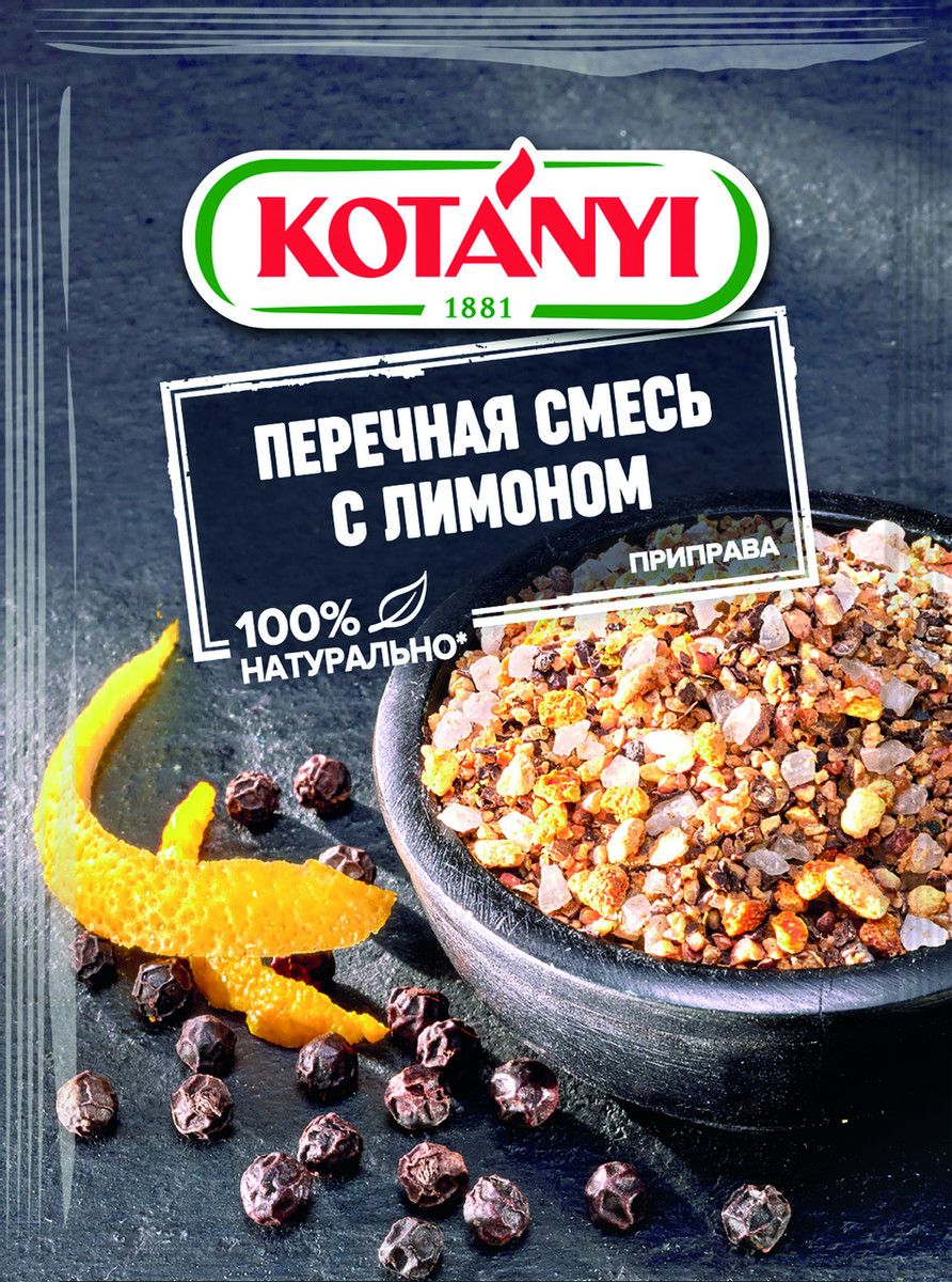 Приправа Kotanyi Перечная смесь с лимоном, 20г х 24шт.