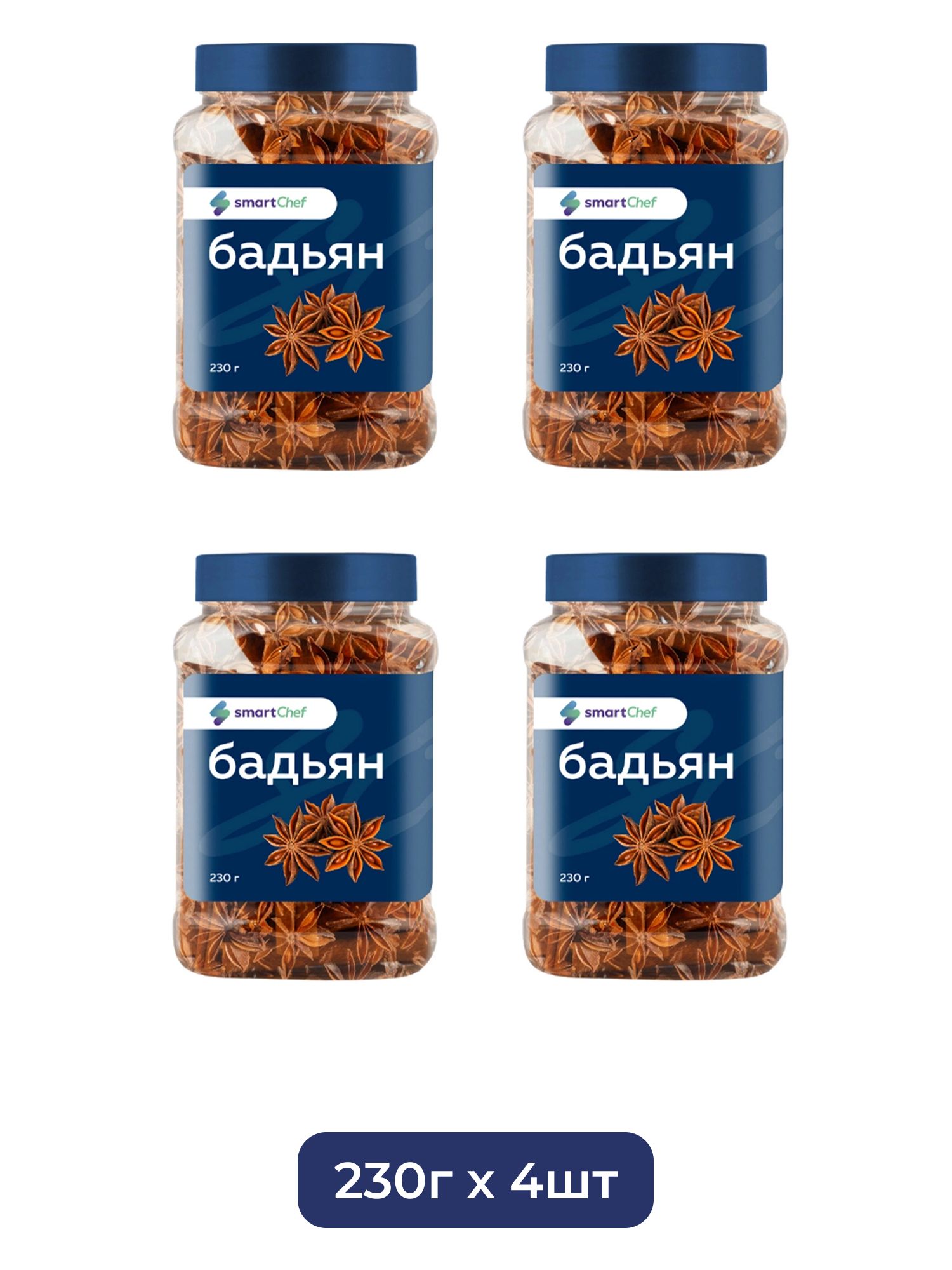 Бадьян Smart Chef Целый 230г х 4шт.