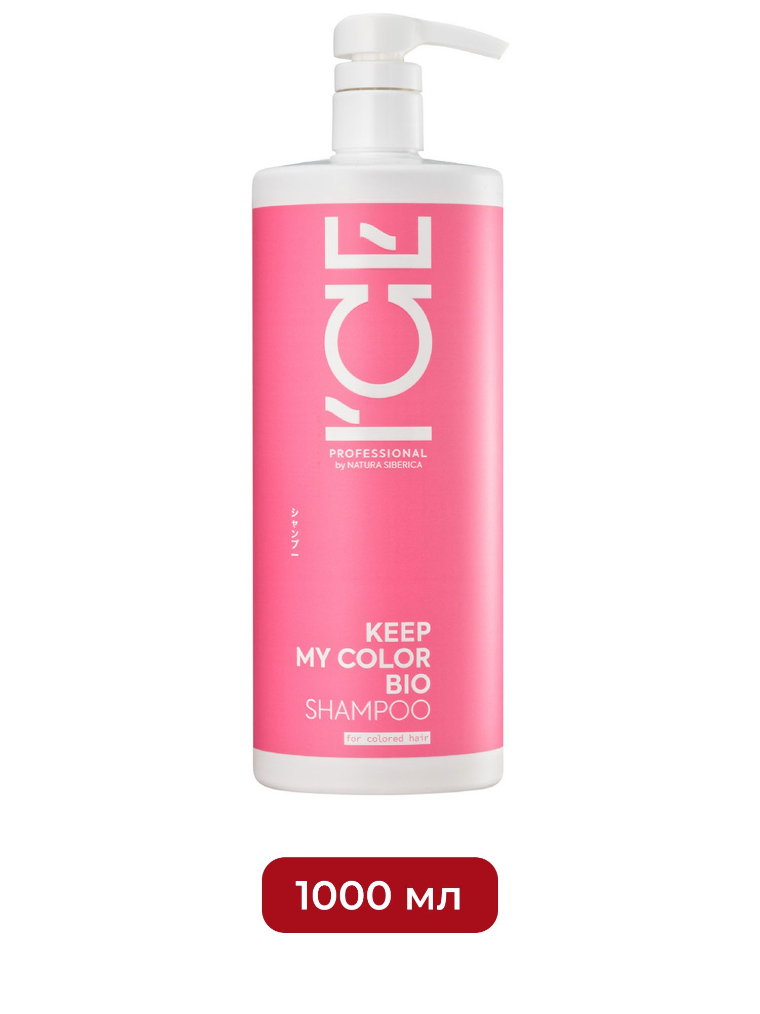 Шампунь для окрашенных и тонированных волос Keep My Color ICE Professional by Natura Siberica, 1000 мл х 6шт.
