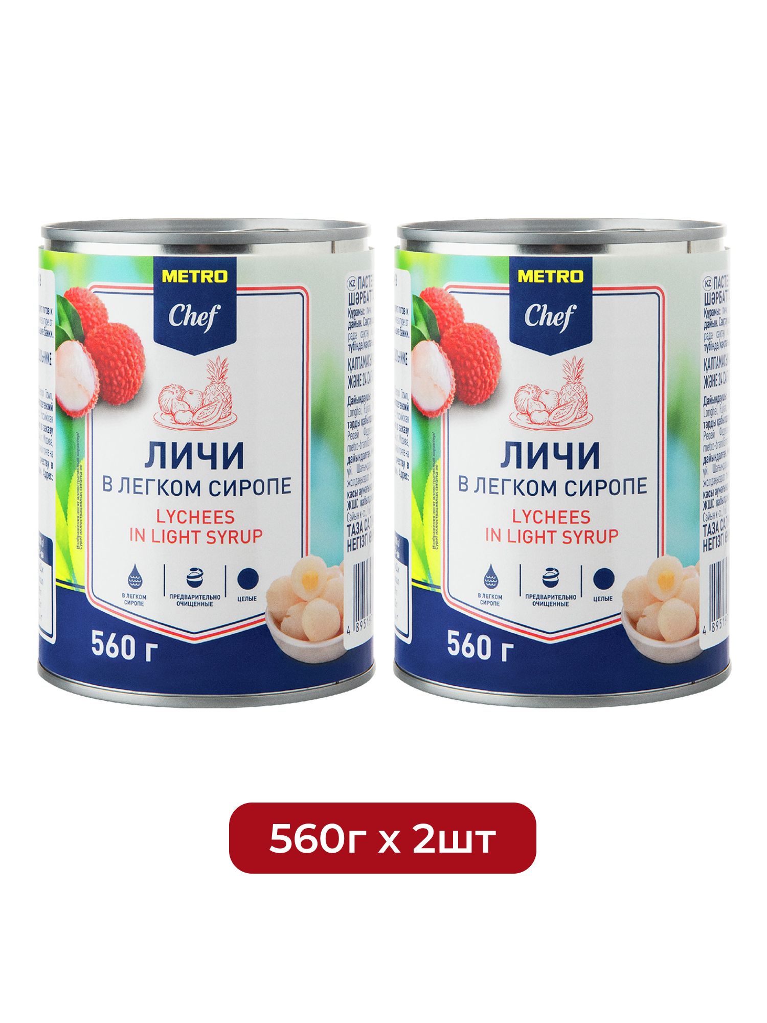 METRO Chef Личи в легком сиропе, 560г х 2 шт