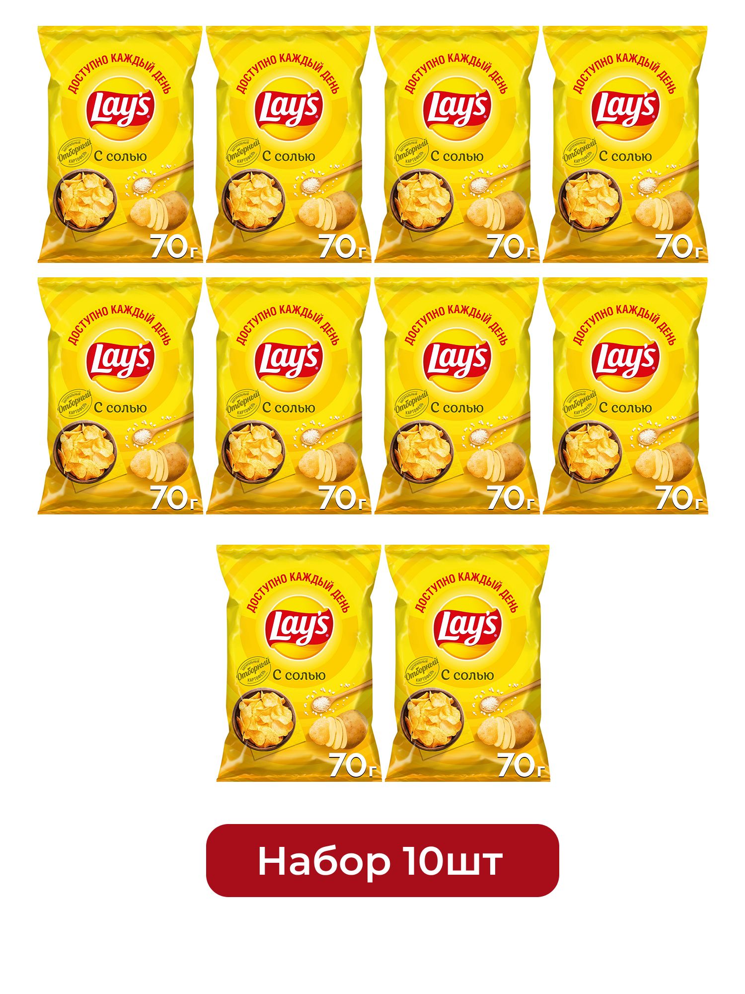 Чипсы Lay's С солью, 70г х 10шт.