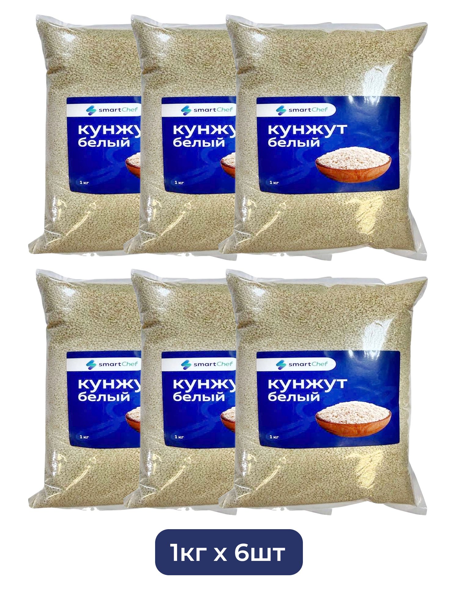 Кунжут Smart Chef Белый 1кг х 6шт.