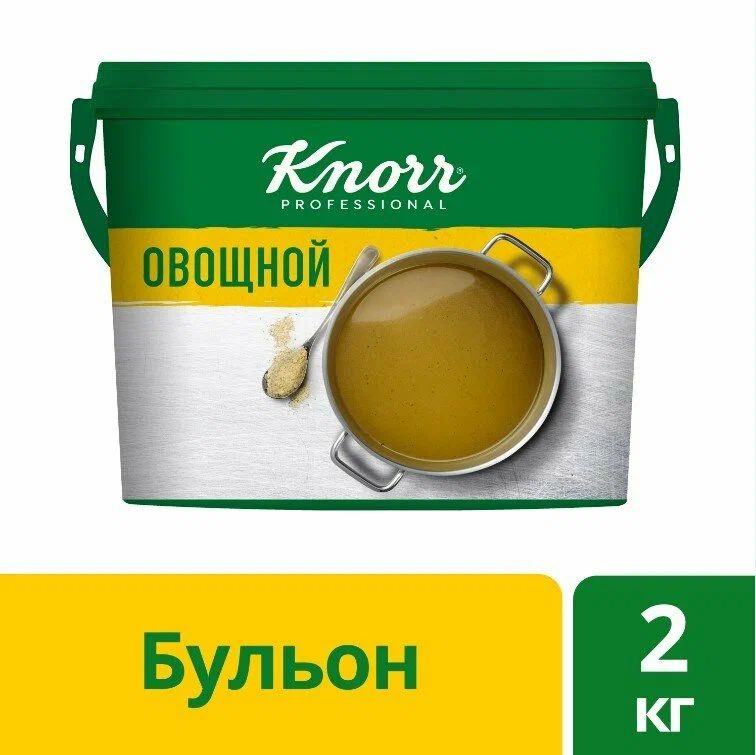 Бульон Овощной Knorr Professional 2кг