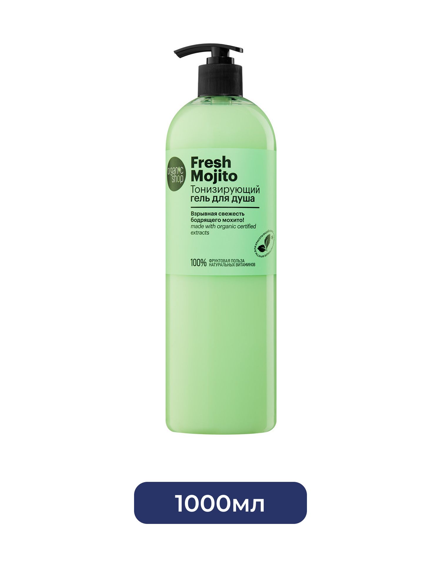 Тонизирующий гель для душа Organic Shop Fresh Mojito, 1000 мл х 6шт.