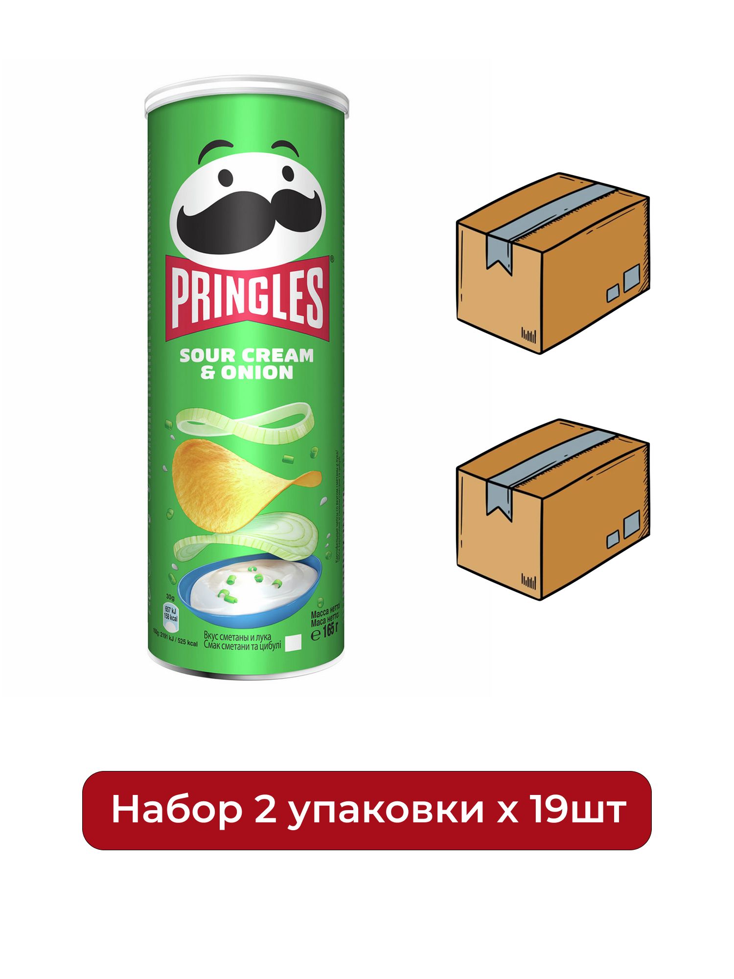 Чипсы Pringles картофельные Сметана и лук, 165г. Упаковка 19шт. Набор 2 упаковки.