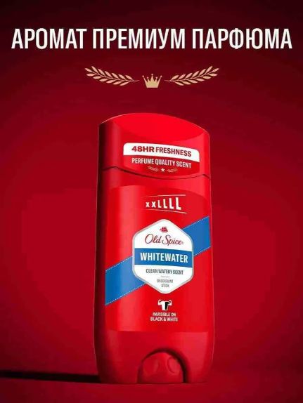 Дезодорант стик OLD SPICE мужской Whitewater, 50 мл. Набор 6 шт
