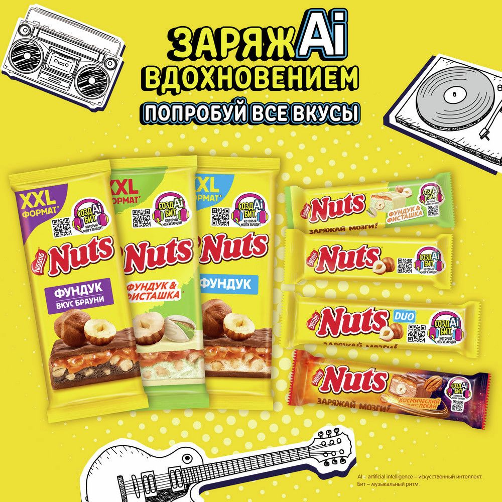 Шоколадный батончик Nuts DUO с фундуком, 66г x 24 шт