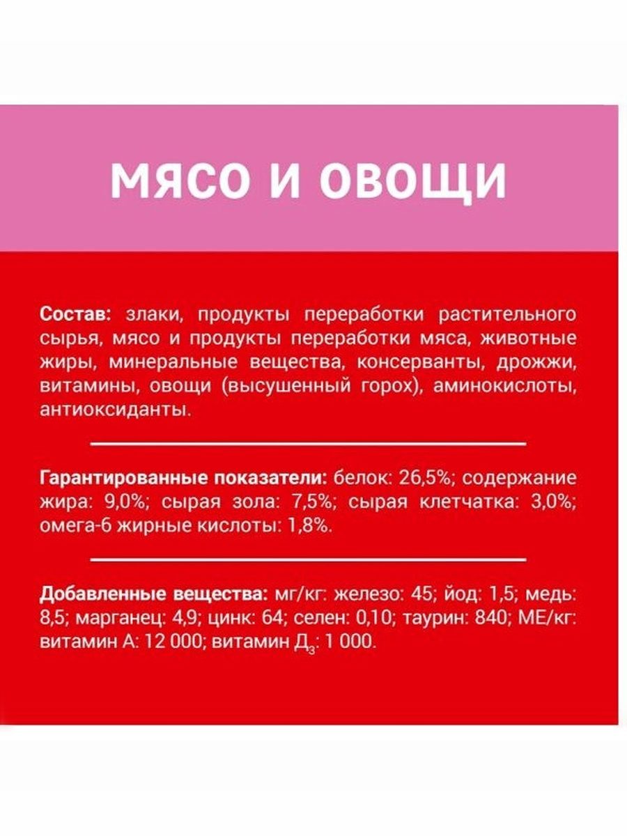 Сухой корм ДАРЛИНГ для взрослых кошек, с мясом и овощами, 1,75 кг