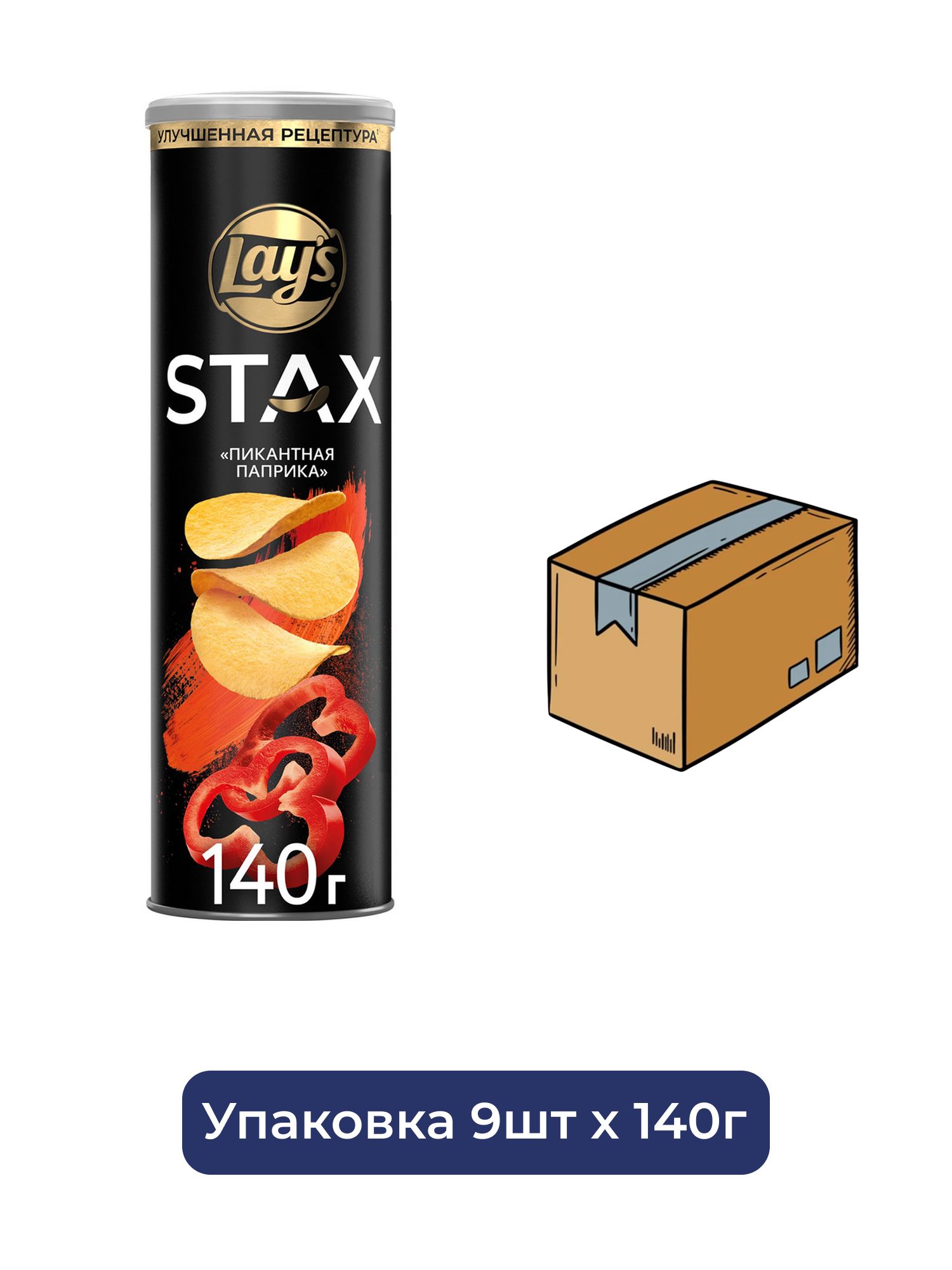 Чипсы Lay's Stax Пикантная паприка, 140г. Упаковка 9шт.