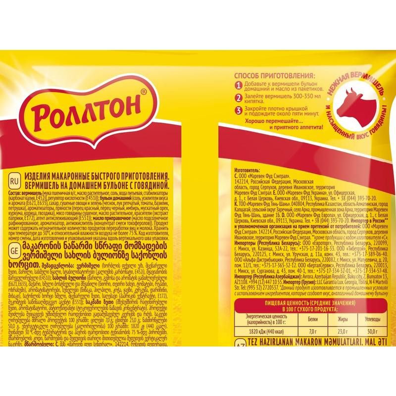 Вермишель быстрого приготовления Роллтон говяжья, 60г х 42 шт.