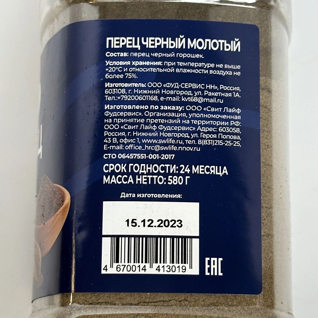 Перец Smart Chef Черный Молотый 580г х 6шт.