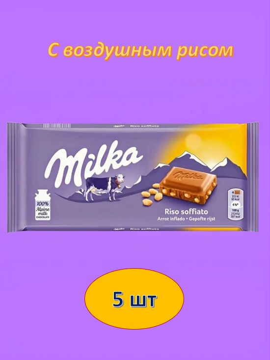 Шоколад молочный Milka Choco&Rice,100 г. 5 шт.