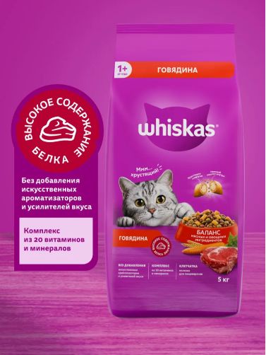 Сухой корм для кошек Whiskas Аппетитный обед, вкусные подушечки с говядиной, нежный паштет, 5 кг
