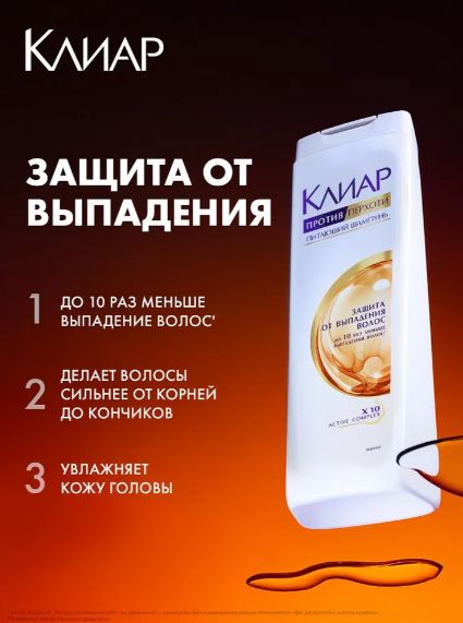 Шампунь для женщин Клиар от перхоти, Защита от выпадения волос 400 мл. Набор 12 шт