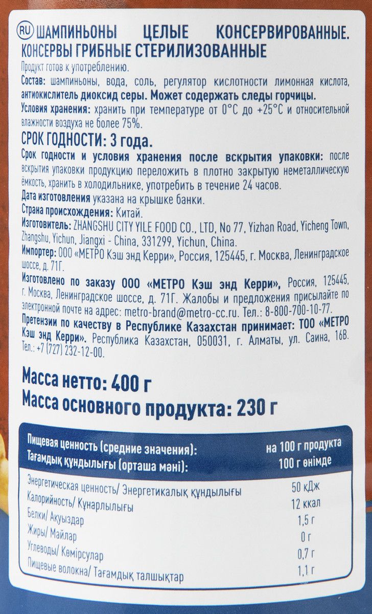 METRO Chef Грибы шампиньоны, 425мл х 24 шт.